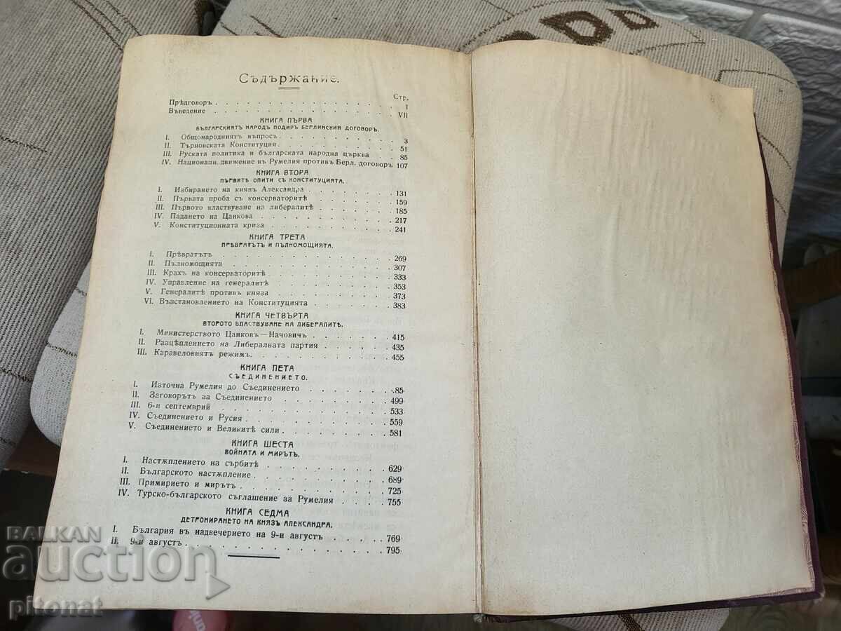 Licitație Constructorii Bulgariei moderne volumul 1 1911