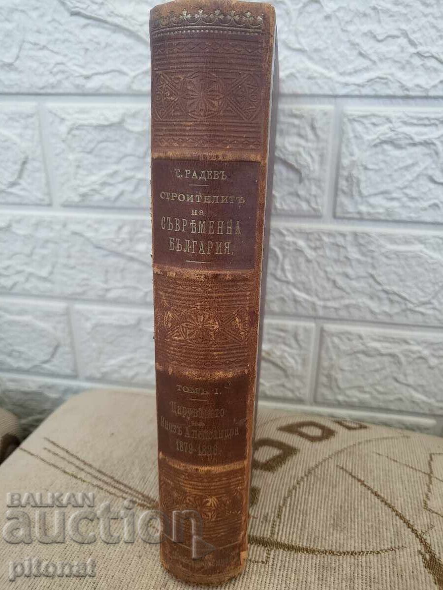 Livrarea Constructorii Bulgariei moderne volumul 1 1911