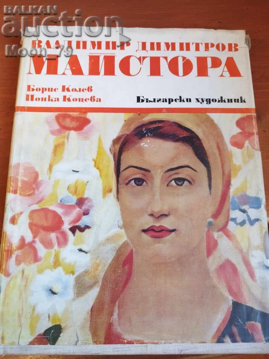 Βλαντιμίρ Ντιμιτρόφ - Μαϊστόρα