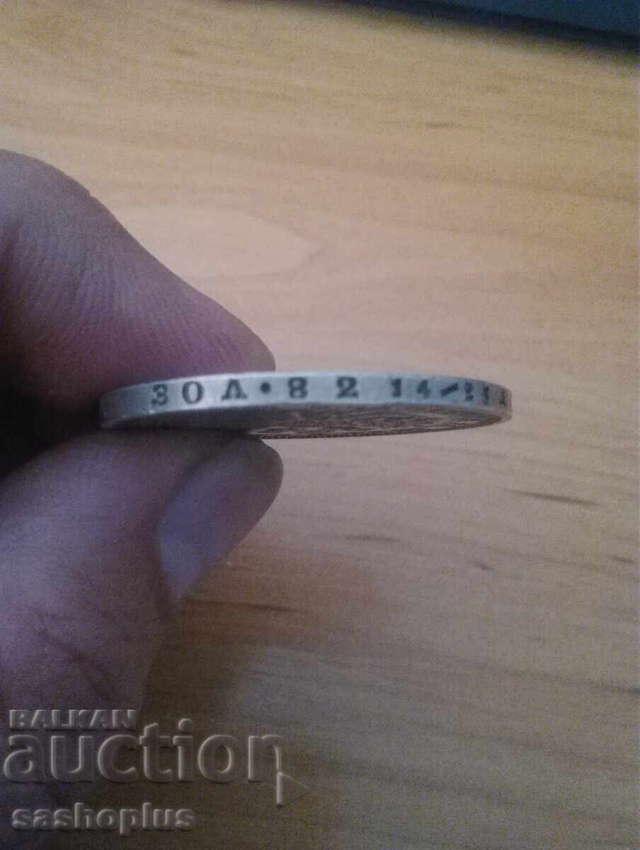 Licitație 1 Rublă 1877 - Rusia, monedă de argint