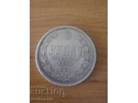 1 Rublă 1877 - Rusia, monedă de argint