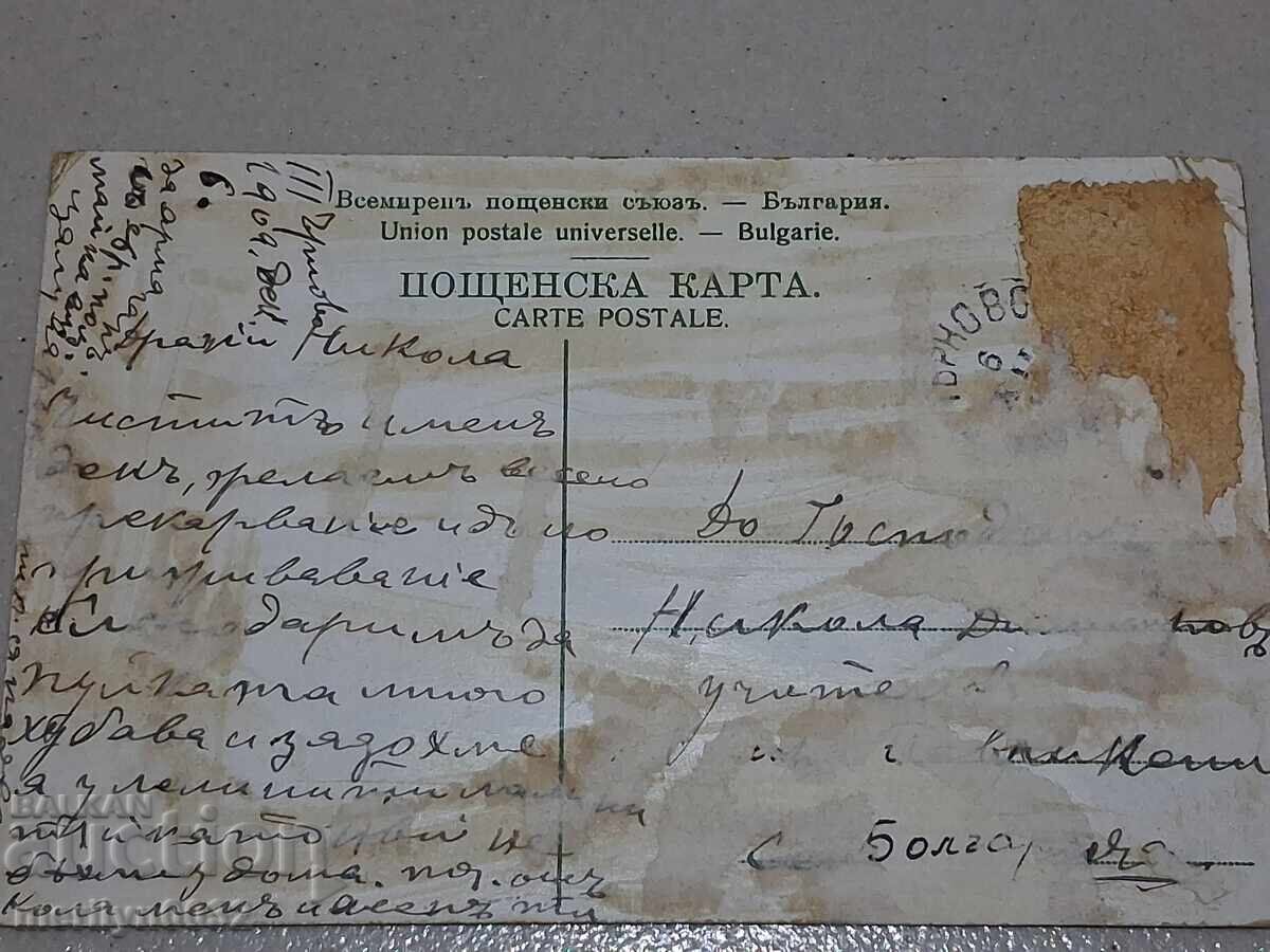 Licitație Carte poștală foto V. Târnovo 1909