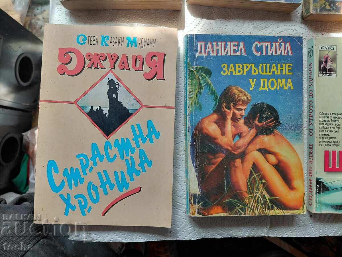 Licitație romane de dragoste vechi, lot unu
