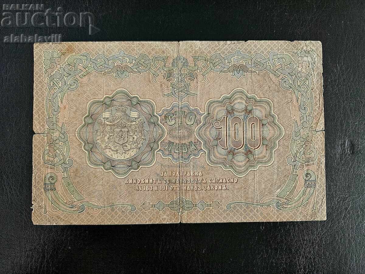 Τραπεζογραμμάτιο Βουλγαρία 100 λέβα 1903 με τιμή € 699.00 | 1367.13 BGN