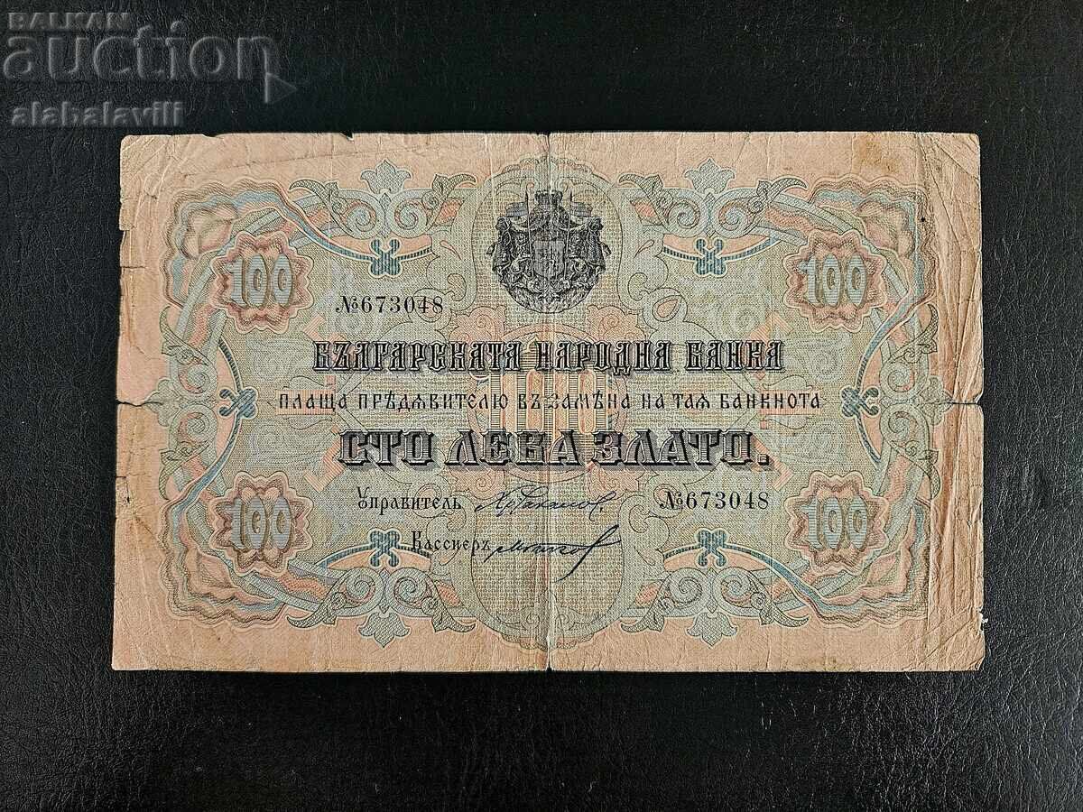 Δημοπρασία Τραπεζογραμμάτιο Βουλγαρία 100 λέβα 1903