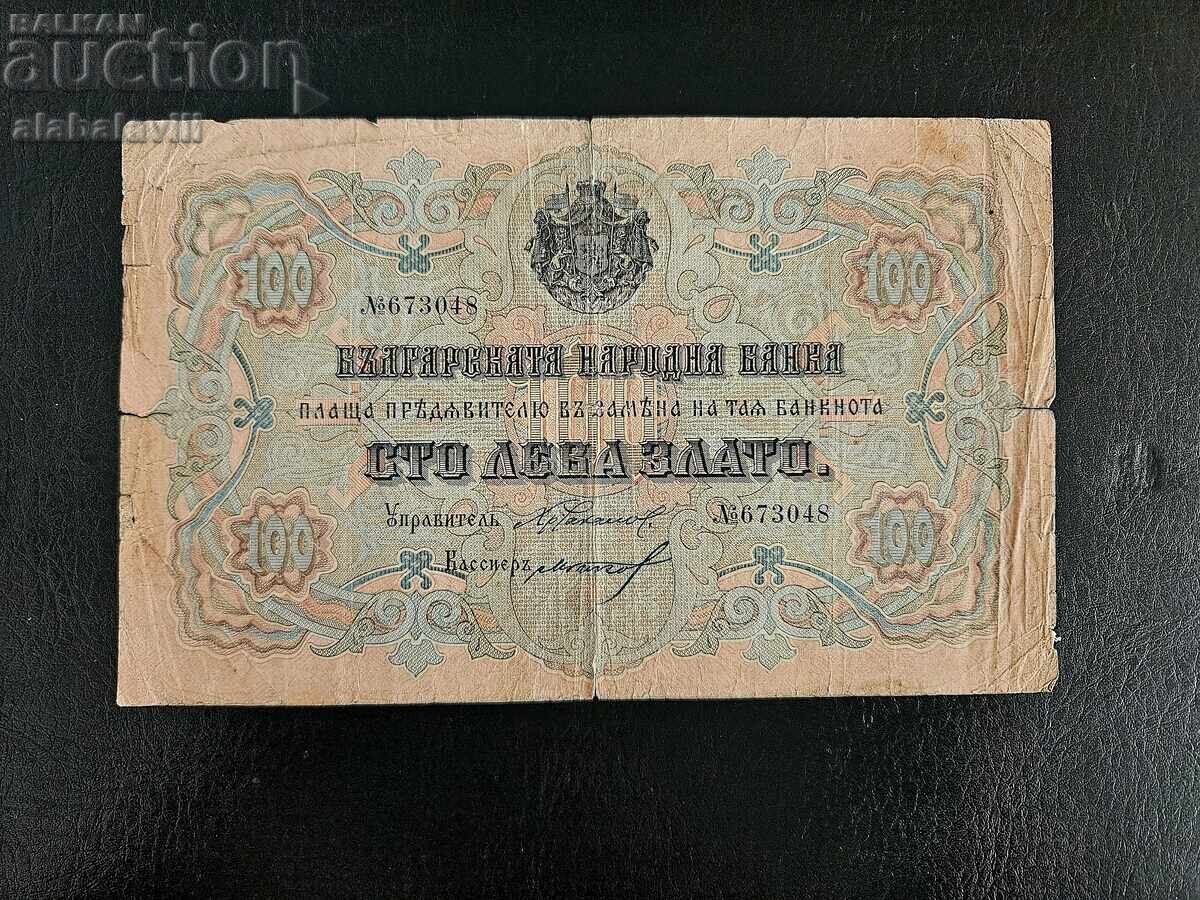 Τραπεζογραμμάτιο Βουλγαρία 100 λέβα 1903