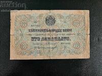 Bancnotă Bulgaria 100 leva 1903