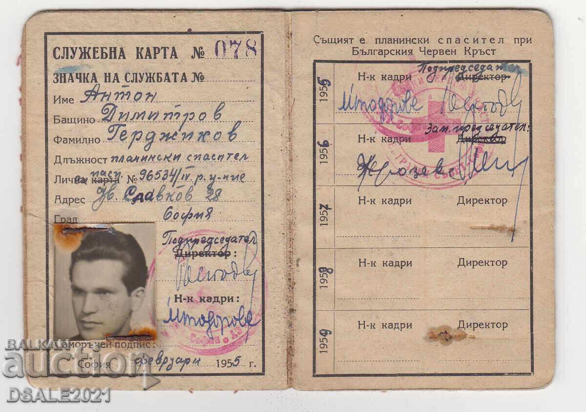 NRB 1955 legitimație pentru insigna serviciului de salvare montană PCSSBCHK cu preț € 55.00 | 107.57 BGN