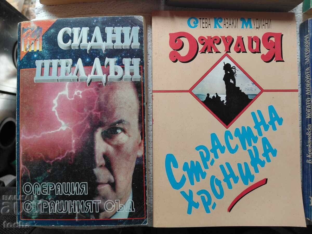romane de dragoste vechi, lot șase cu preț € 0.01 | 0.02 BGN