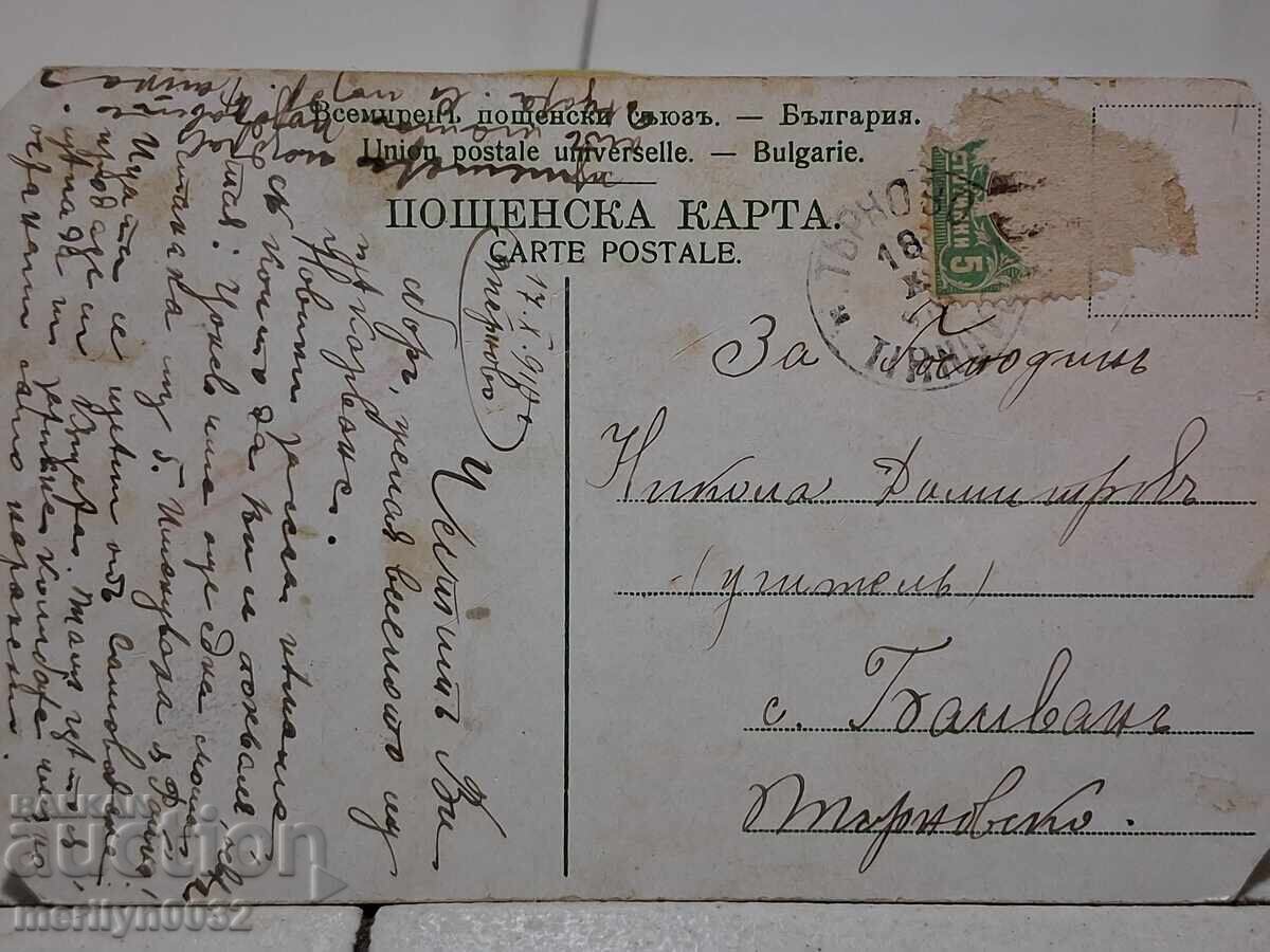 Carte poștală foto V. Târnovo 1909 cu preț € 19.94 | 39.00 BGN