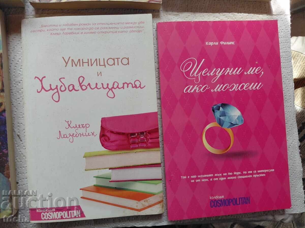 Licitație romane de dragoste vechi, lot doisprezece