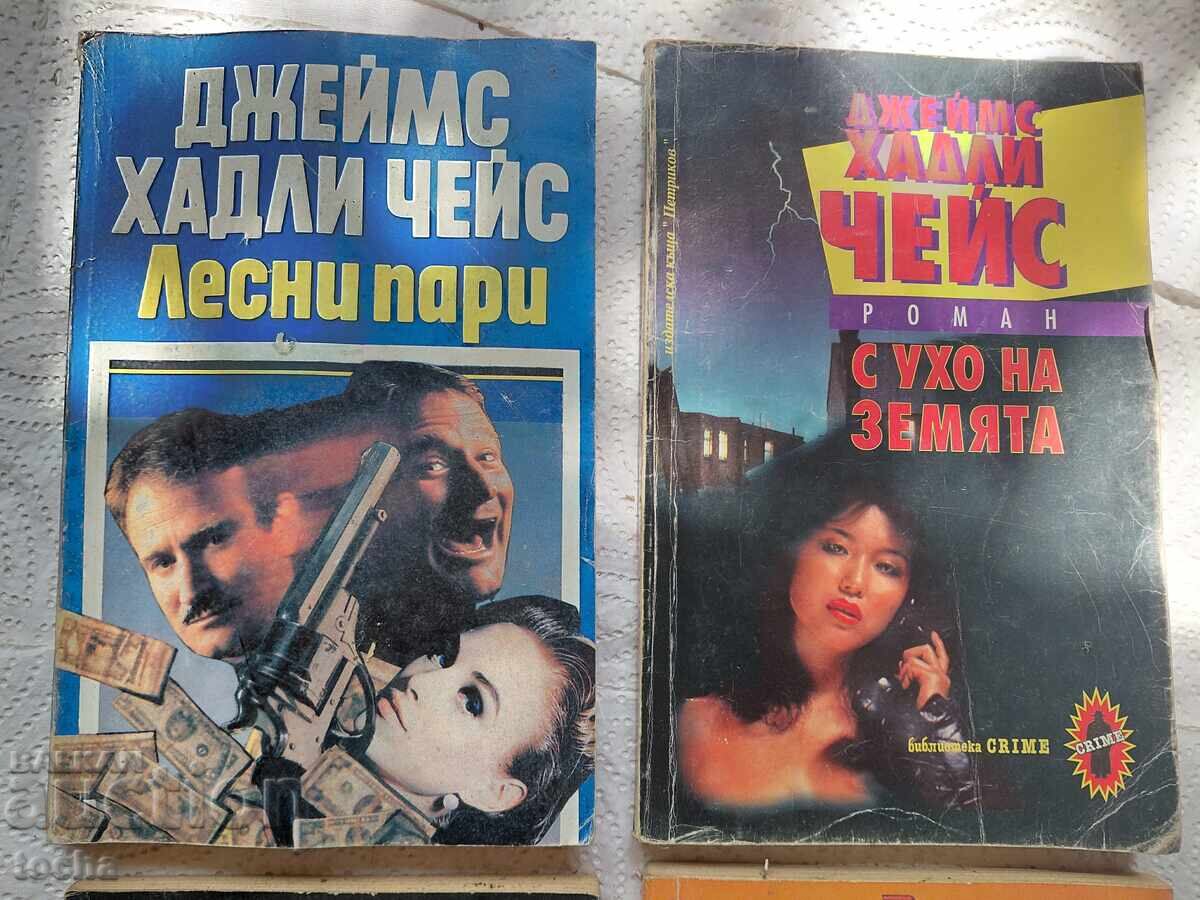 Δημοπρασία James Hadley Chase, παρτίδα