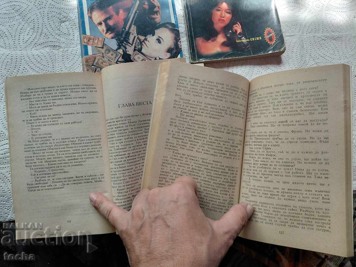 Παράδοση James Hadley Chase, παρτίδα