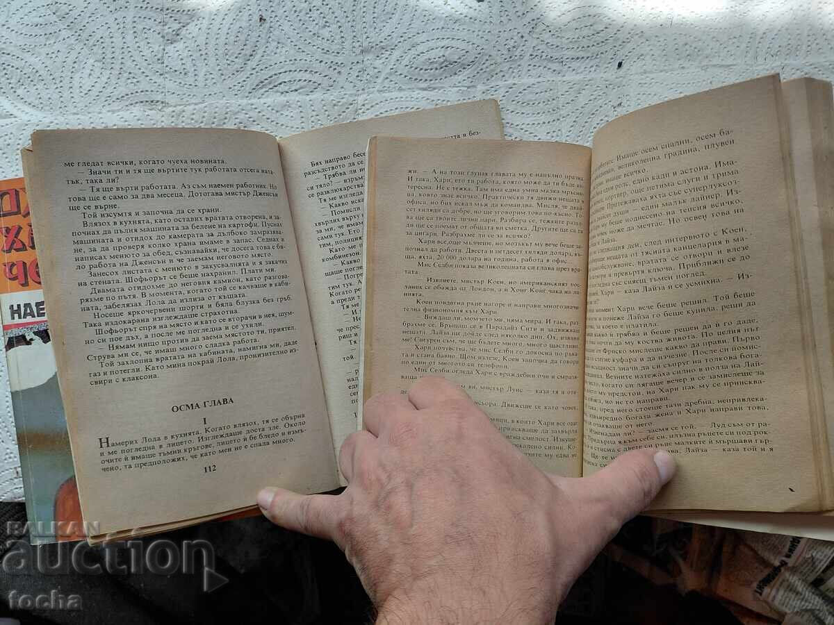 James Hadley Chase, παρτίδα - 5