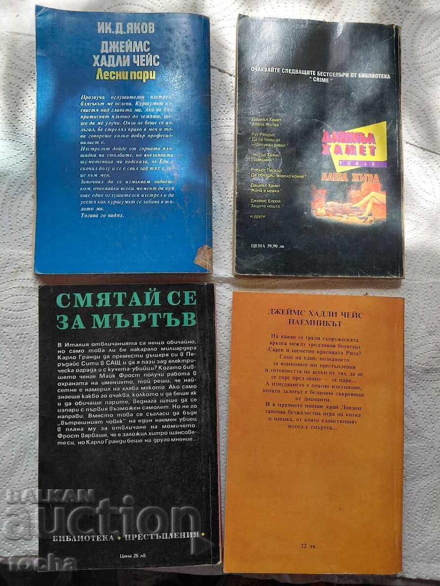 James Hadley Chase, παρτίδα - 6