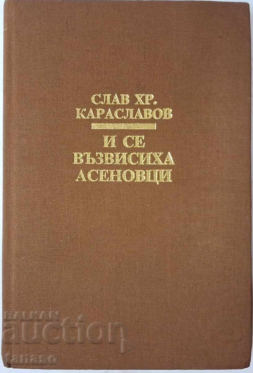 Και υψώθηκαν οι Ασένιδες - Σλαβ Χρ. Καρασλάβοφ (10.5)