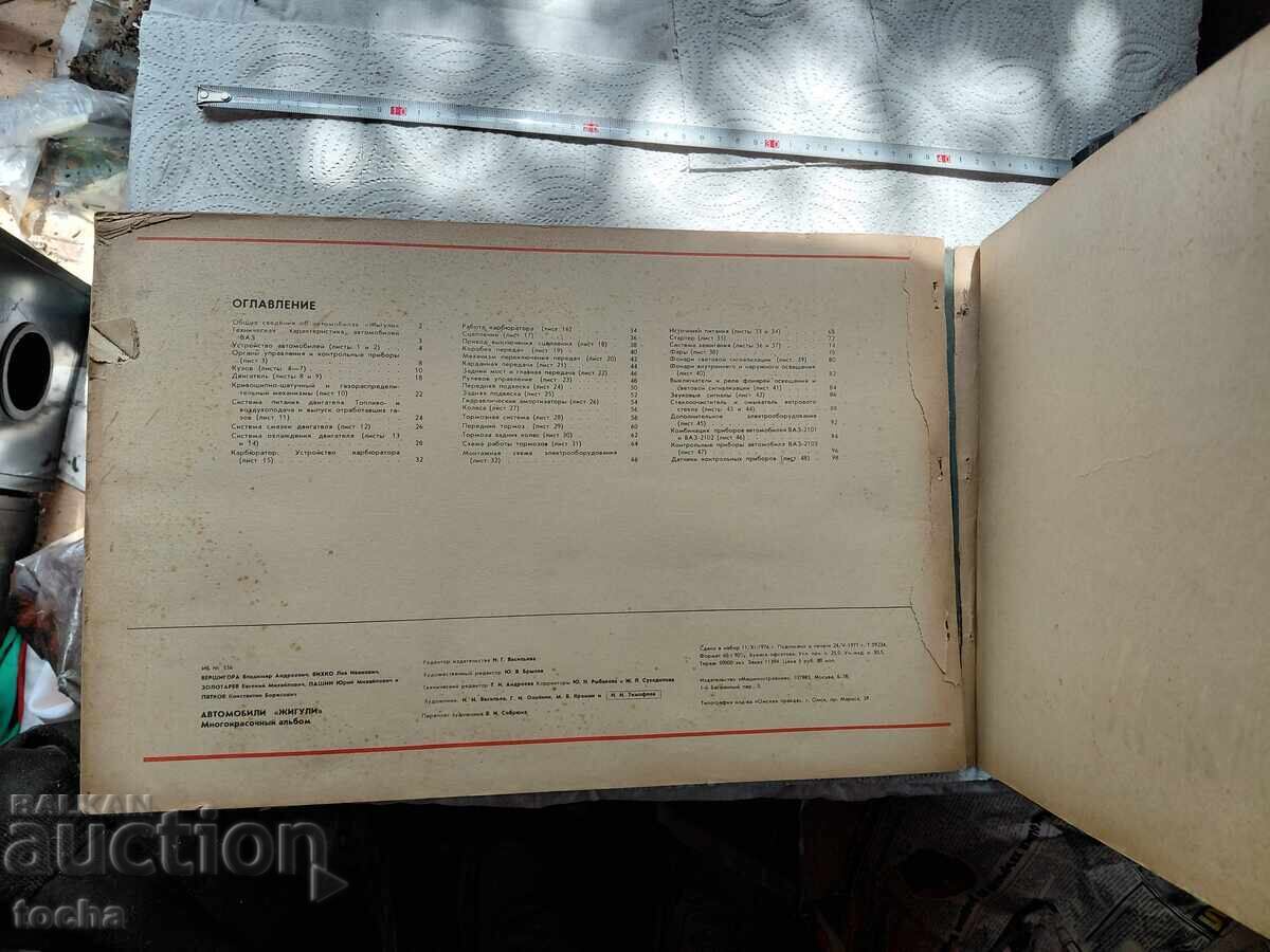 Livrarea VAZ Jiguli, manual detaliat, format mare
