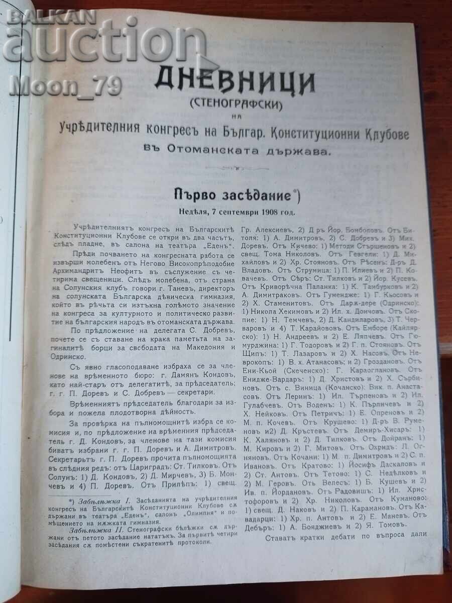 Δημοπρασία Πρακτικά του Ιδρυτικού και του δεύτερου συνεδρίου
