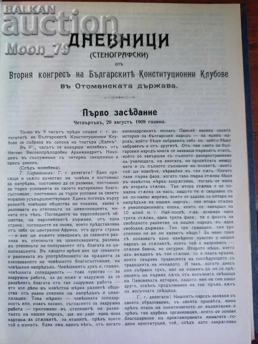 Παράδοση Πρακτικά του Ιδρυτικού και του δεύτερου συνεδρίου