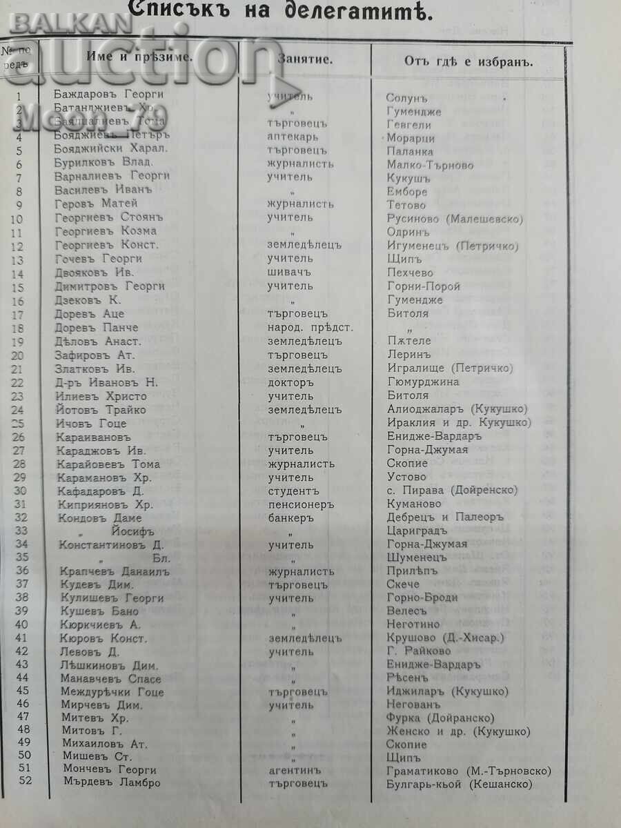 Πρακτικά του Ιδρυτικού και του δεύτερου συνεδρίου - 5