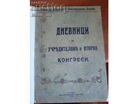 Πρακτικά του Ιδρυτικού και του δεύτερου συνεδρίου