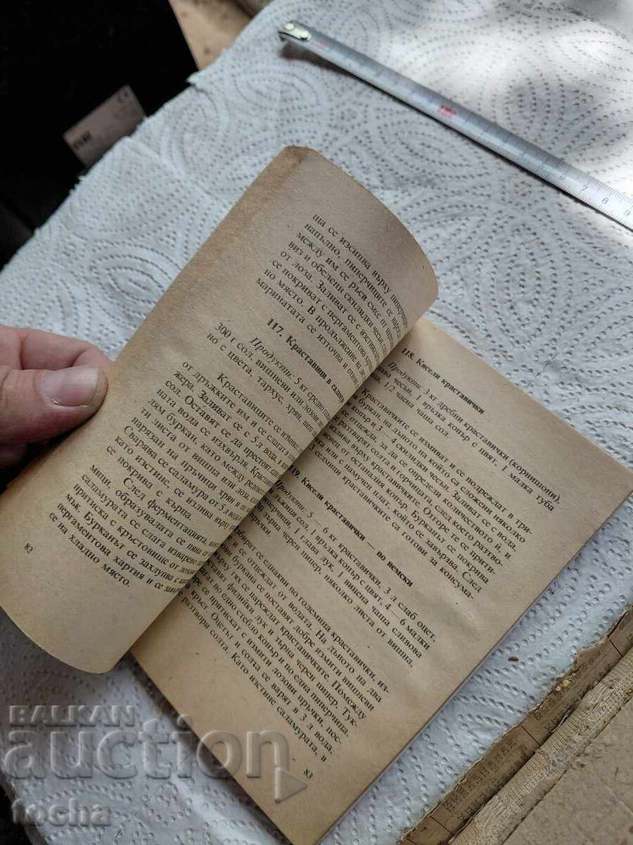 Μαγειρική, παρτίδα δύο με τιμή € 0.01 | 0.02 BGN