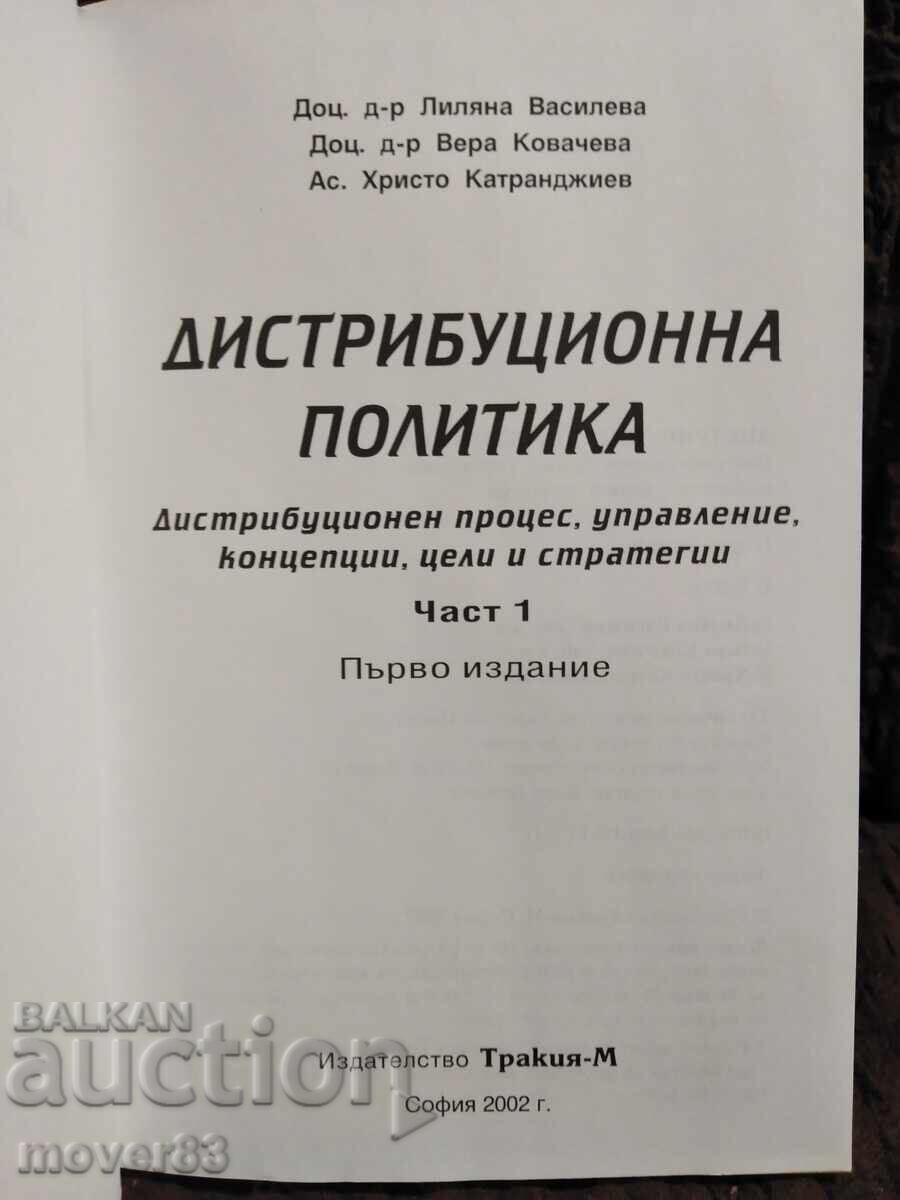 Πολιτική διανομής. Μέρος 1 με τιμή € 0.99 | 1.94 BGN
