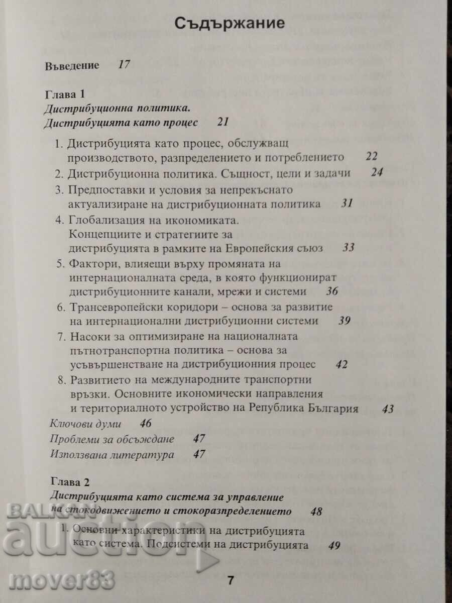 Δημοπρασία Πολιτική διανομής. Μέρος 1