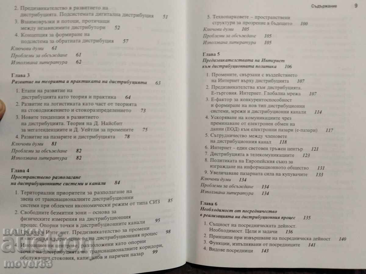 Παράδοση Πολιτική διανομής. Μέρος 1