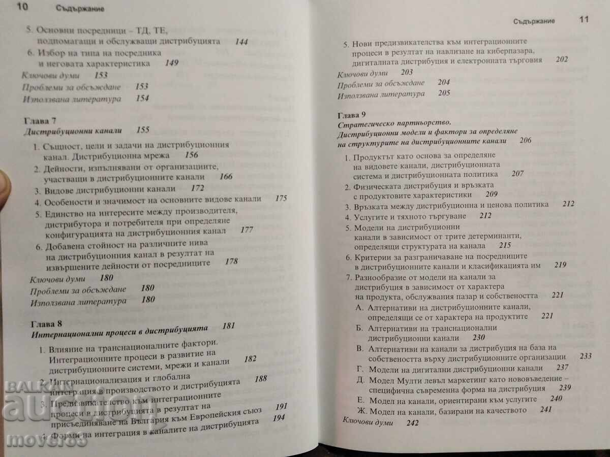 Πολιτική διανομής. Μέρος 1 - 5