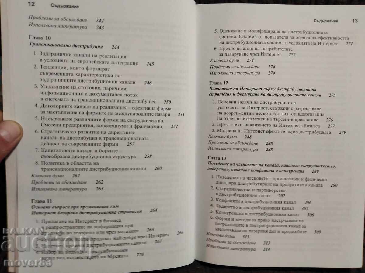 Πολιτική διανομής. Μέρος 1 - 6