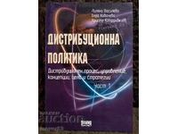 Politică de distribuție. Partea 1