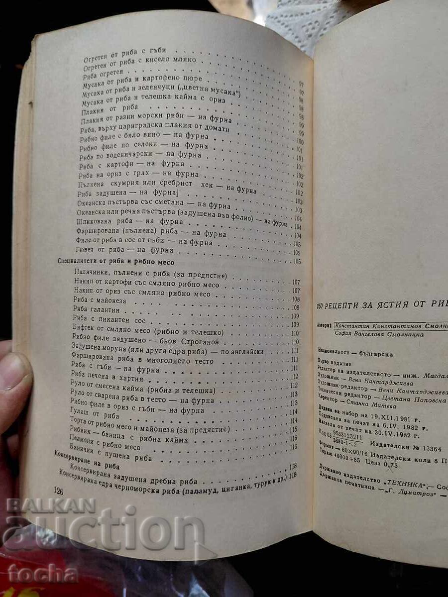 Gastronomie, lotul trei cu preț € 0.01 | 0.02 BGN