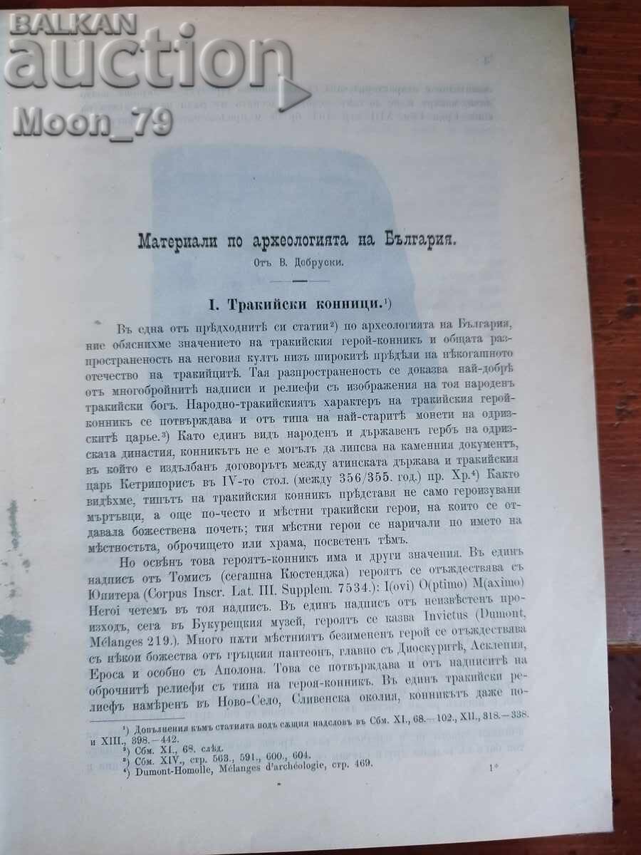 Материали по археологията на България с цена € 30.00 | 58.68 лв. Материали по археологията на България с цена € 30.00 | 58.68 лв.