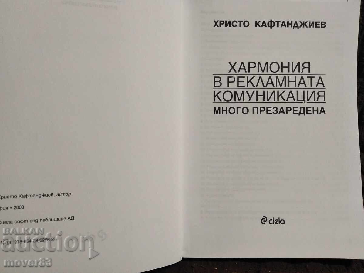 Αρμονία στη διαφημιστική επικοινωνία με τιμή € 0.99 | 1.94 BGN