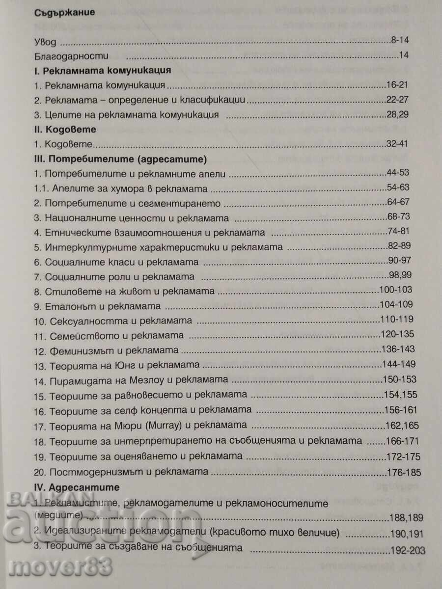 Δημοπρασία Αρμονία στη διαφημιστική επικοινωνία
