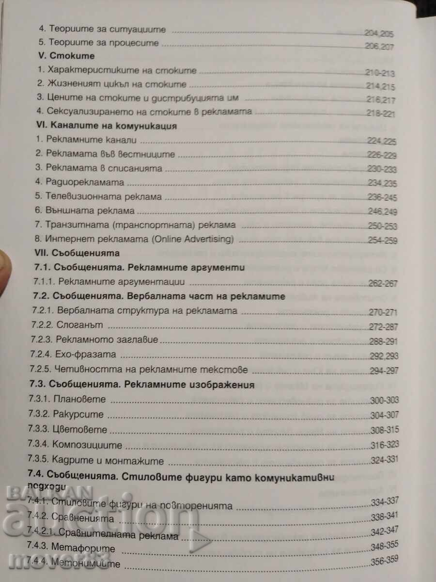 Παράδοση Αρμονία στη διαφημιστική επικοινωνία
