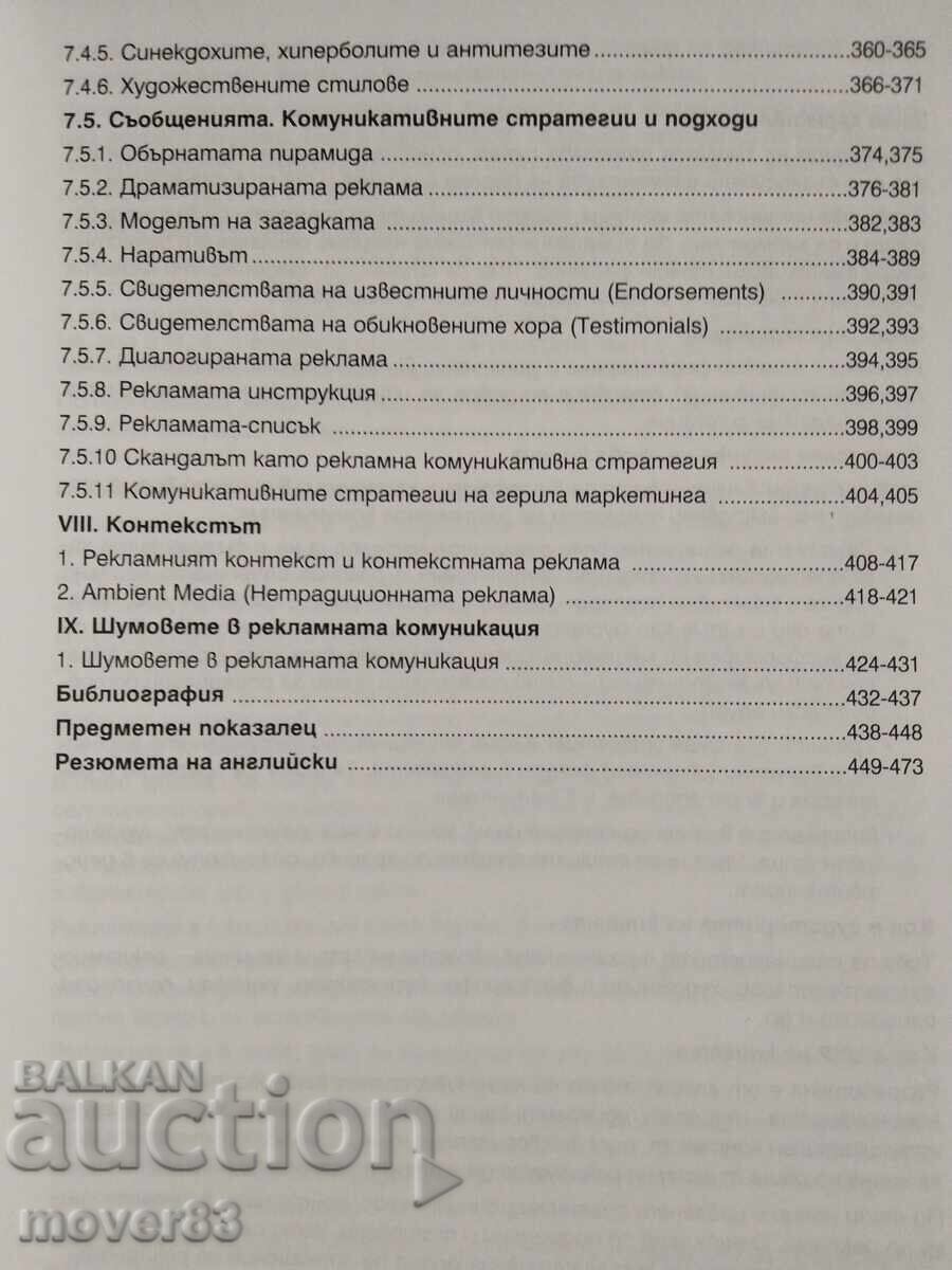Αρμονία στη διαφημιστική επικοινωνία - 5