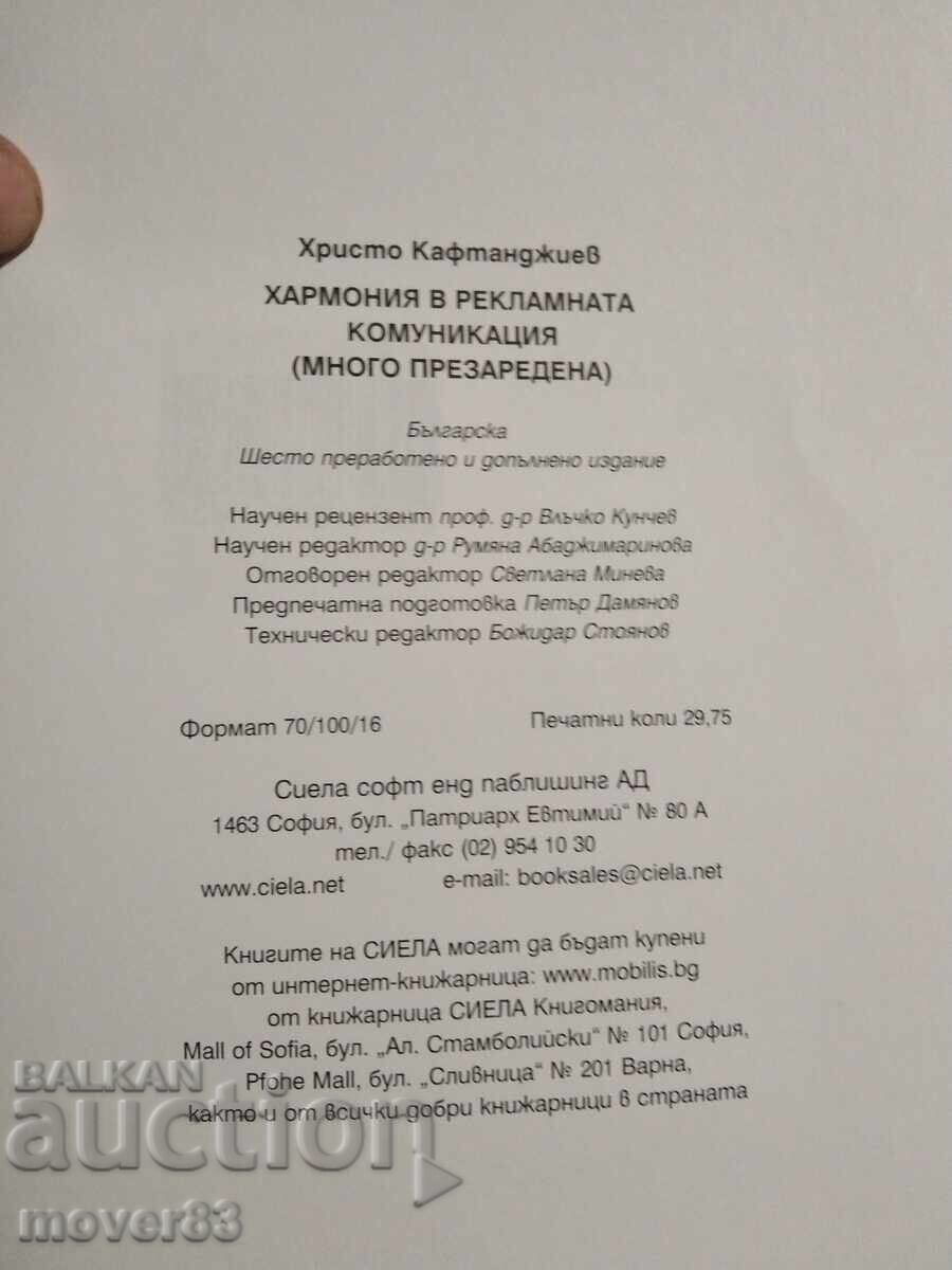 Αρμονία στη διαφημιστική επικοινωνία - 6