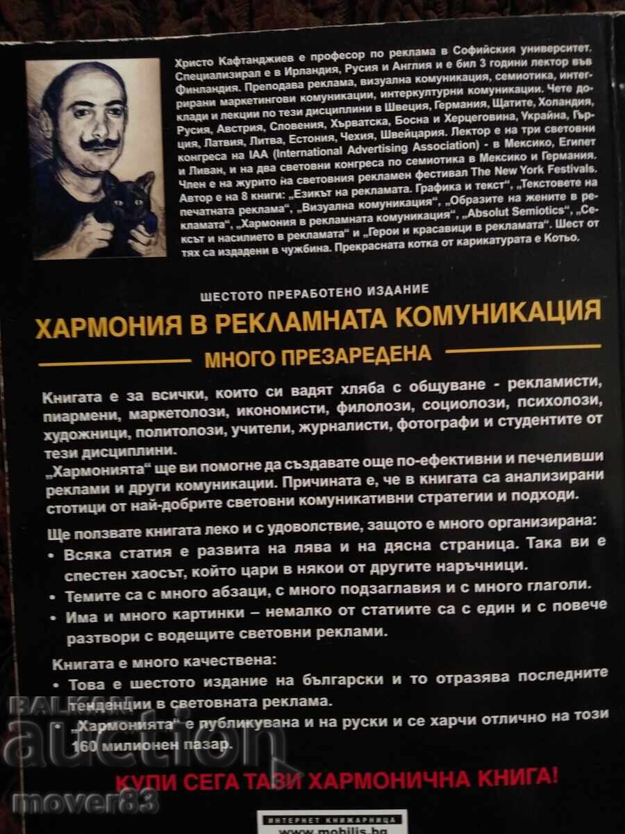 Αρμονία στη διαφημιστική επικοινωνία - 7