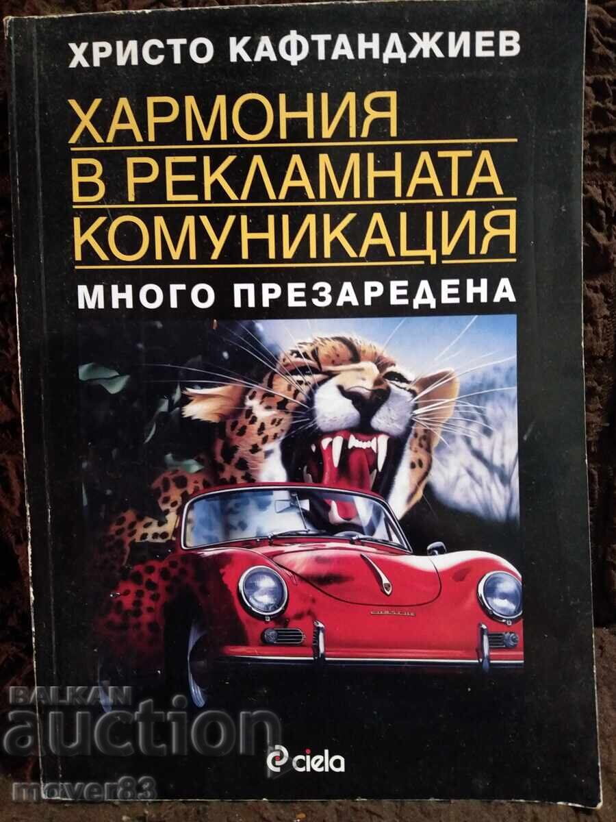 Αρμονία στη διαφημιστική επικοινωνία