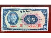 China 10 Yuan 1941