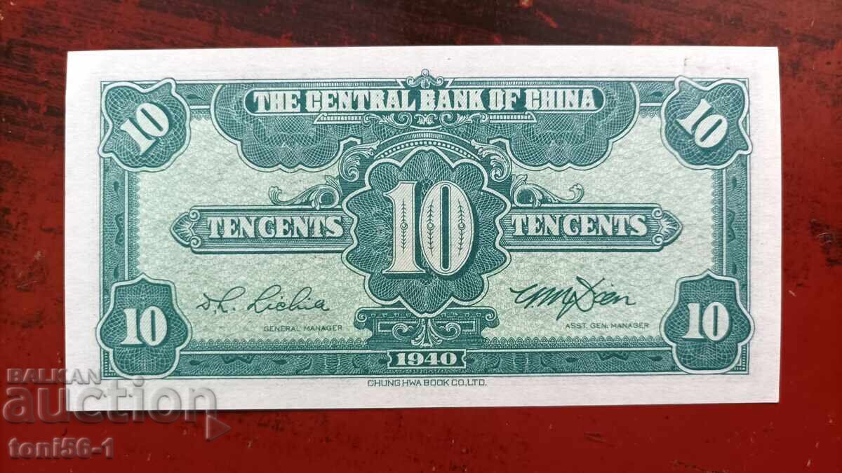 China 10 cents 1940 - UNC with price € 16.00 | 31.29 BGN