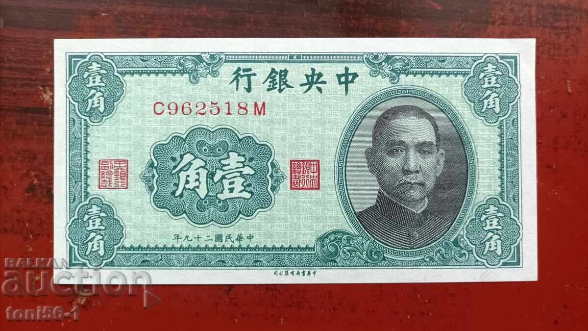 China 10 cents 1940 - UNC