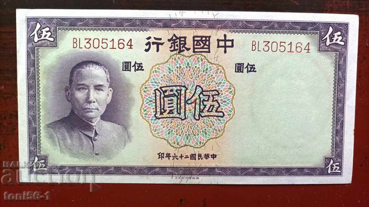 China 5 yuani 1937 UNC China 5 yuani 1937 UNC