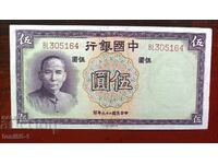China 5 Yuan 1937 UNC