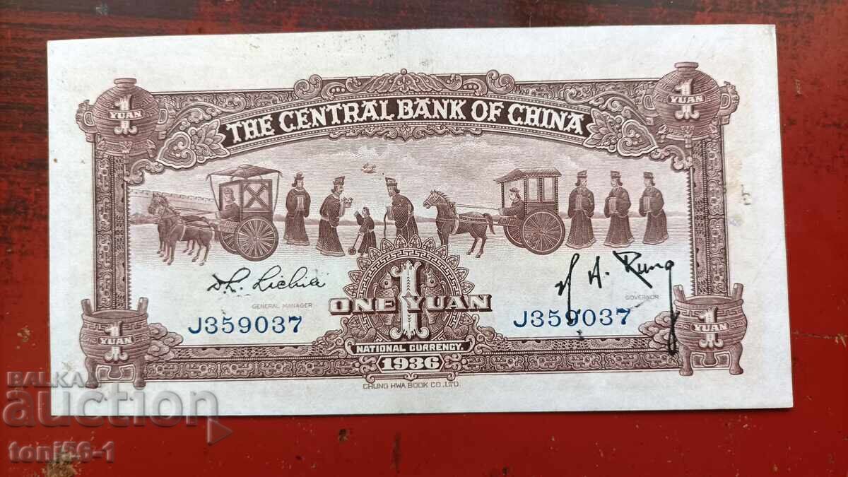 Китай 1 юан 1936г UNC с цена € 17.00 | 33.25 лв.
