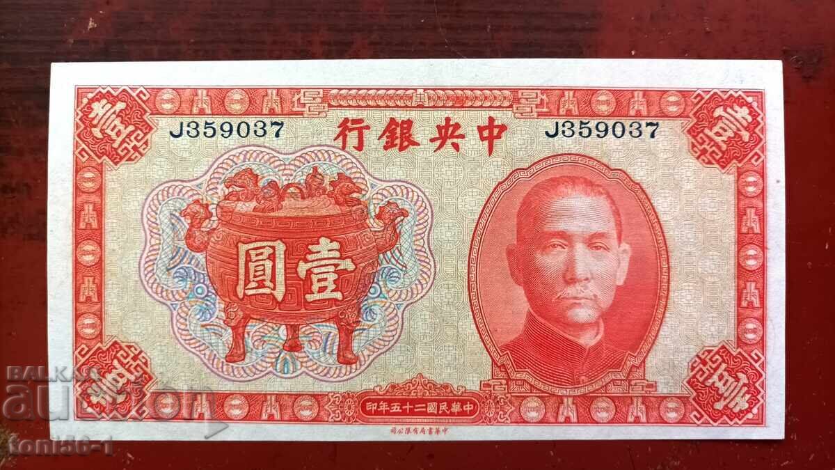 Китай 1 юан 1936г UNC