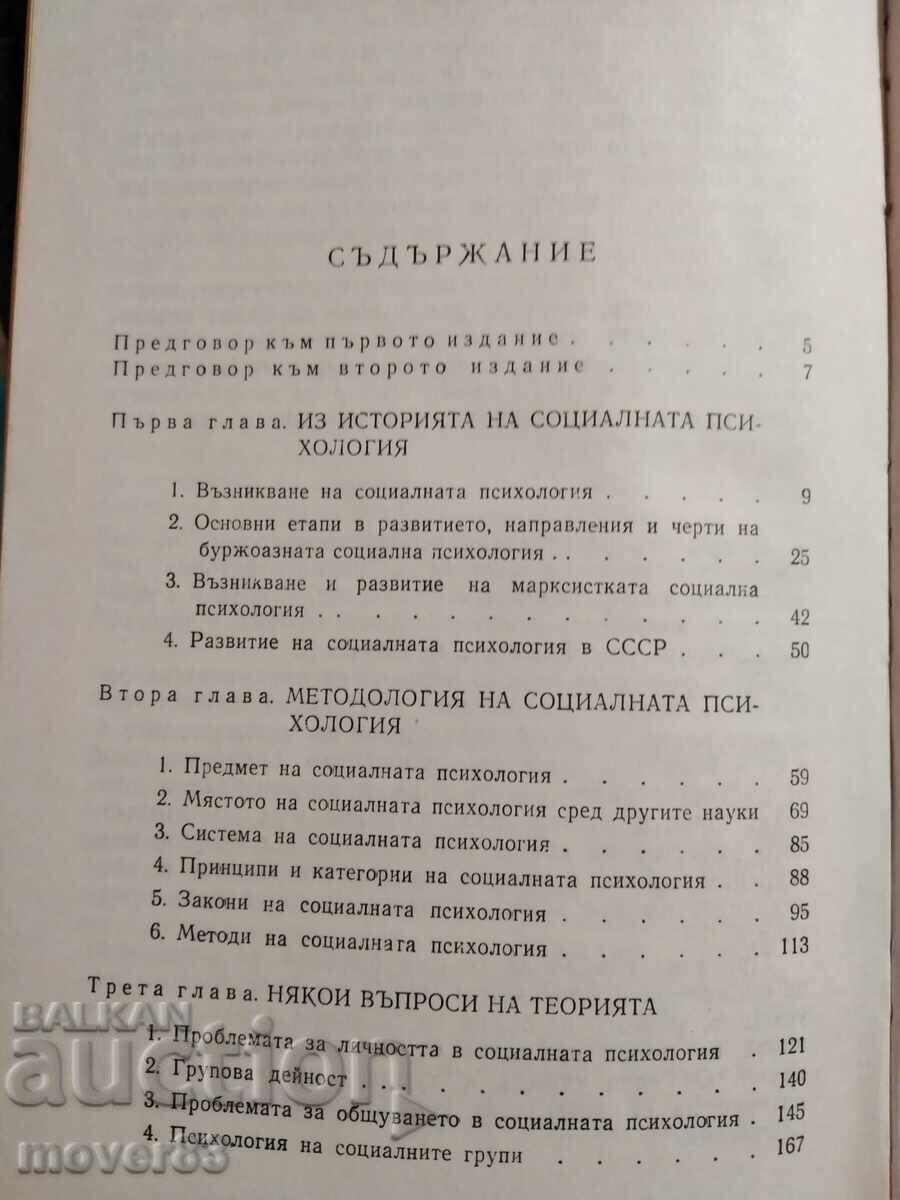 Παράδοση Κοινωνική ψυχολογία ως επιστήμη