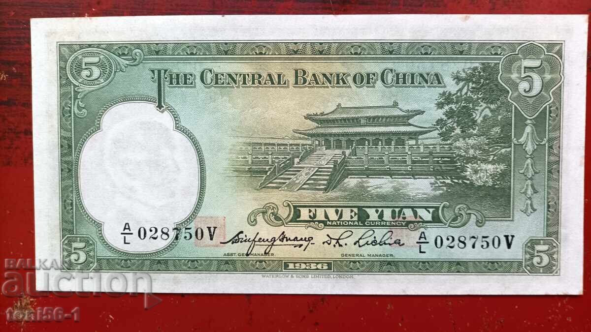 Κίνα 5 γιουάν 1936 UNC με τιμή € 14.00 | 27.38 BGN
